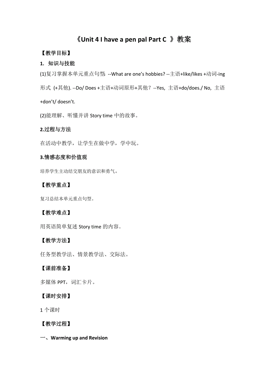 六年级上册英语教案Unit4 I have a pen pal C ∣人教（PEP）（）.doc_第1页