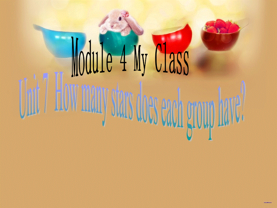 四年级上册英语课件-Module 4 Unit 7 How many stars does each group have（3）︱广州版（一起）.ppt_第1页