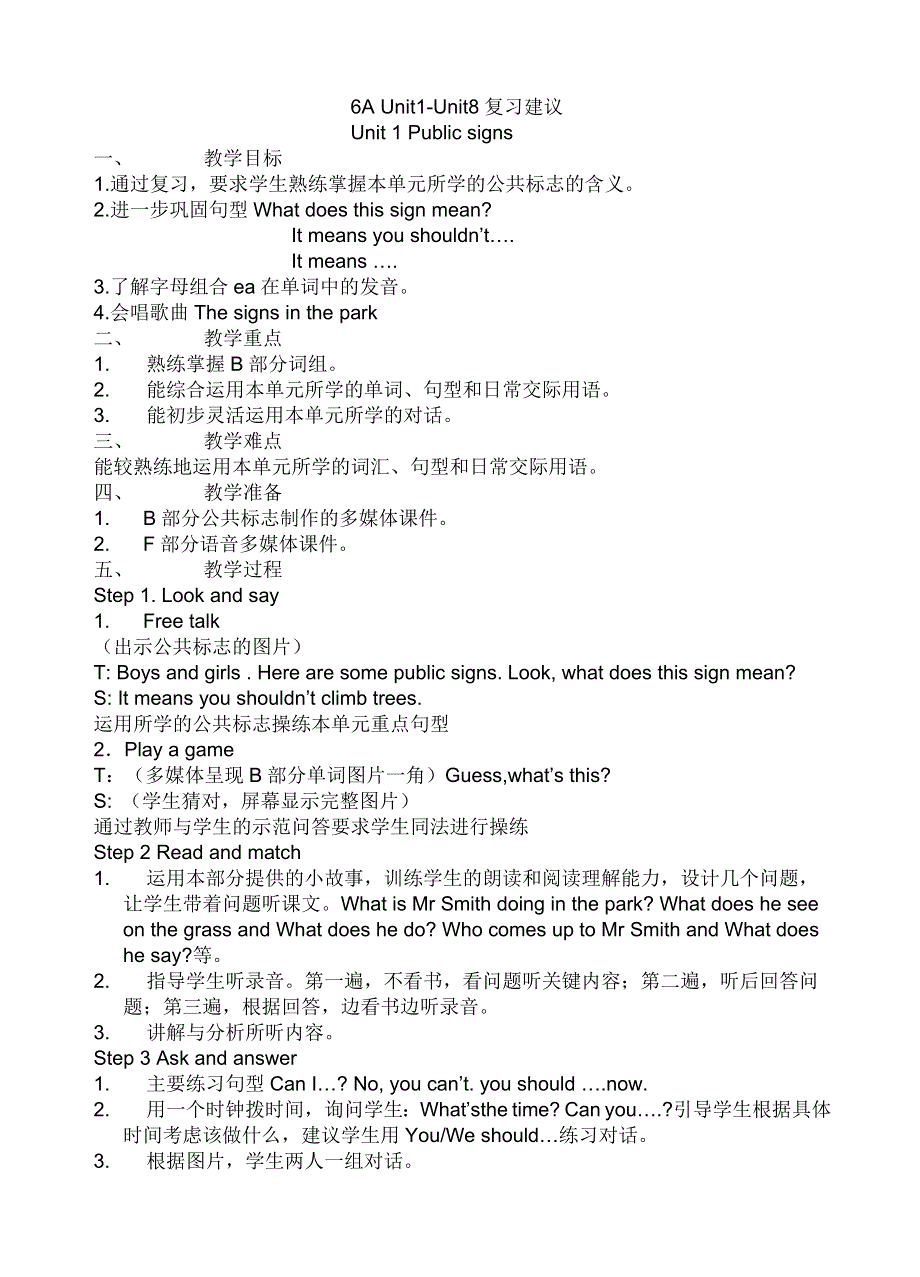 六年级上册英语教案Unit1Unit8复习牛津译林.doc_第1页