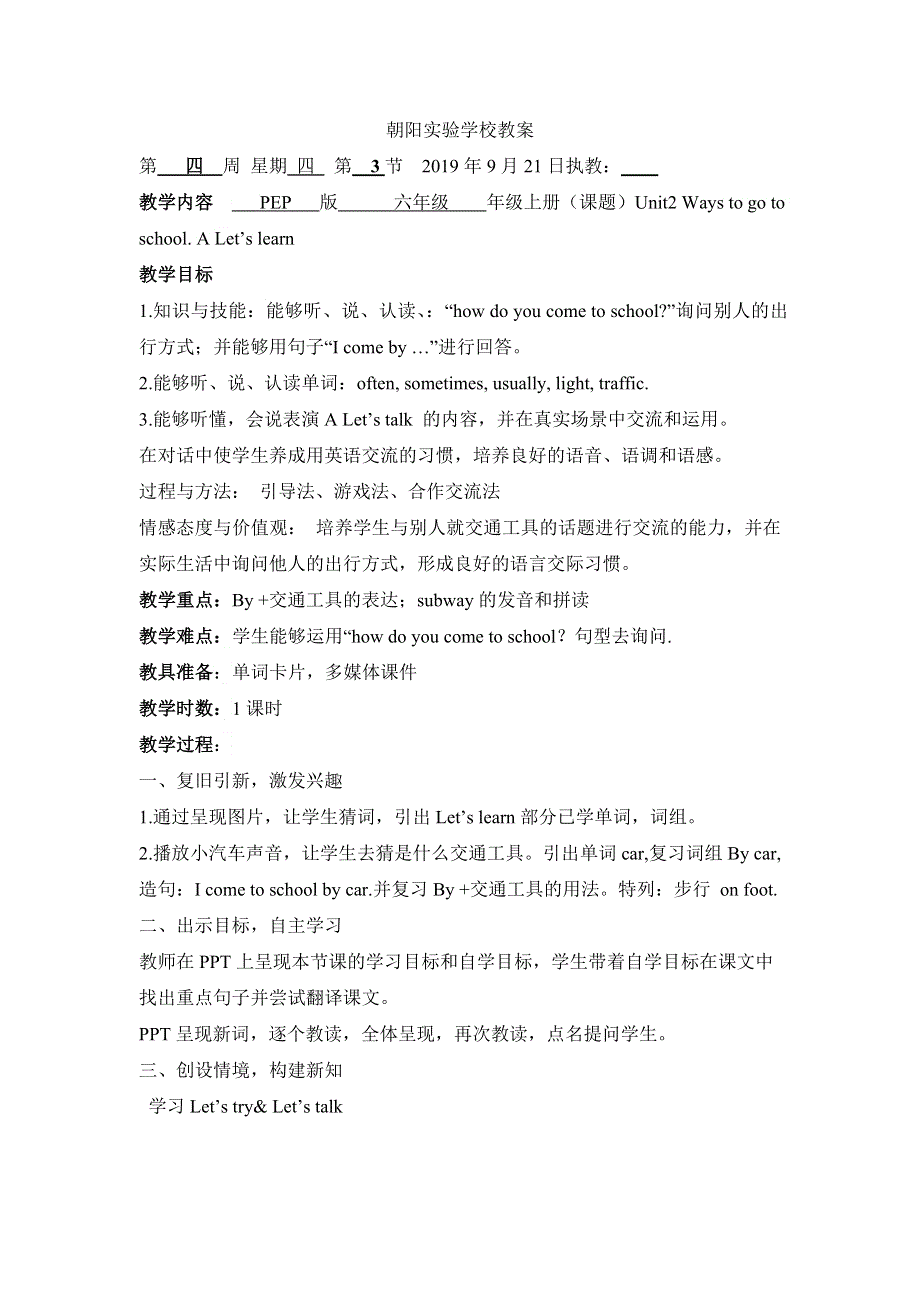 六年级上册英语教案Unit2 A Let's talk_人教版PEP(）.doc_第1页