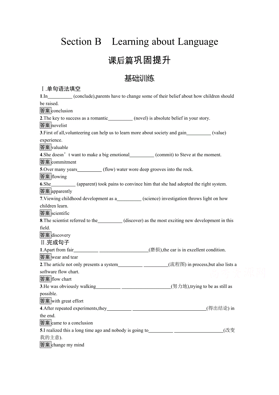 2020-2021学年新高中英语人教版选择性必修第一册课后练习：UNIT 1　SECTION B　LEARNING ABOUT LANGUAGE WORD版含解析.docx_第1页