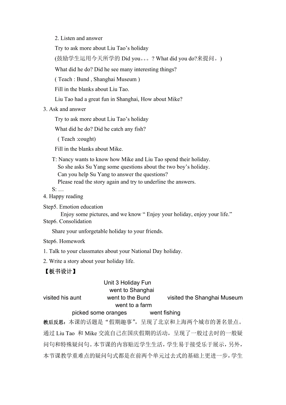 六年级上册英语教案Unit3 Holiday fun(Story time)译林版（三起）.doc_第2页