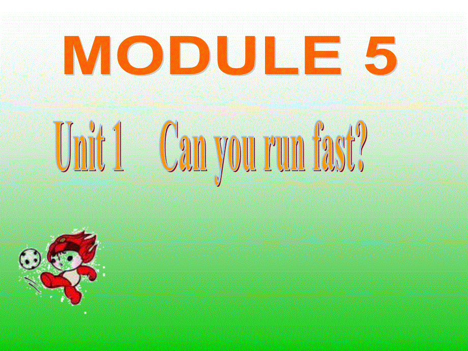四年级上册英语课件-Module 5 Unit 1 Can you run fast 外研社（三起） (共11张PPT).ppt_第1页