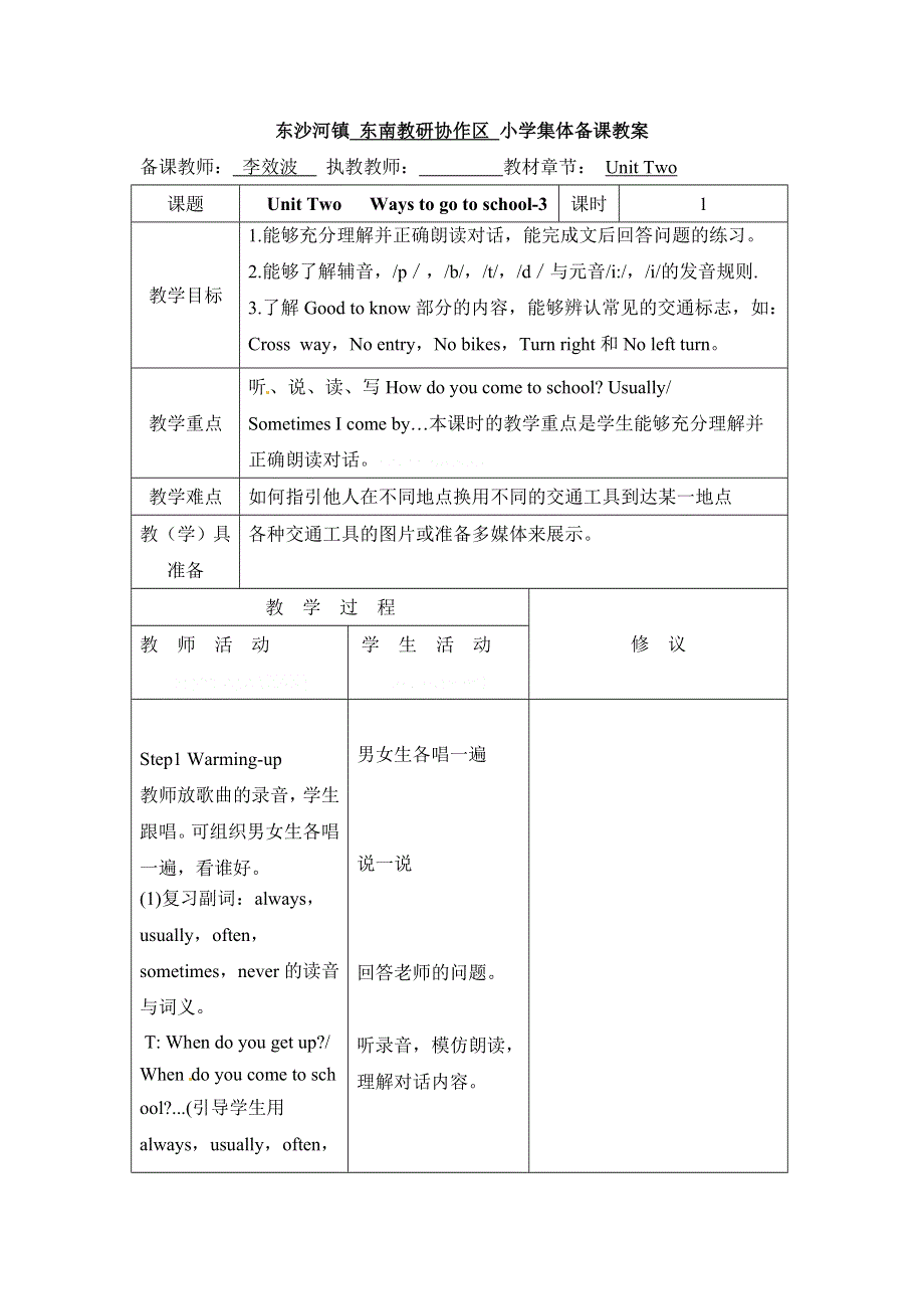 六年级上册英语教案Unit2 第3课时_人教PEP（）.doc_第1页