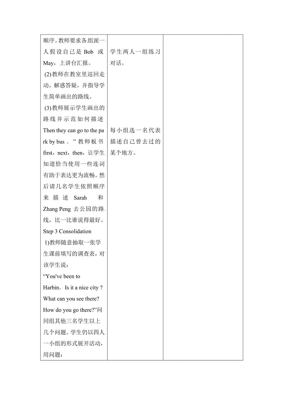 六年级上册英语教案Unit2 第3课时_人教PEP（）.doc_第3页