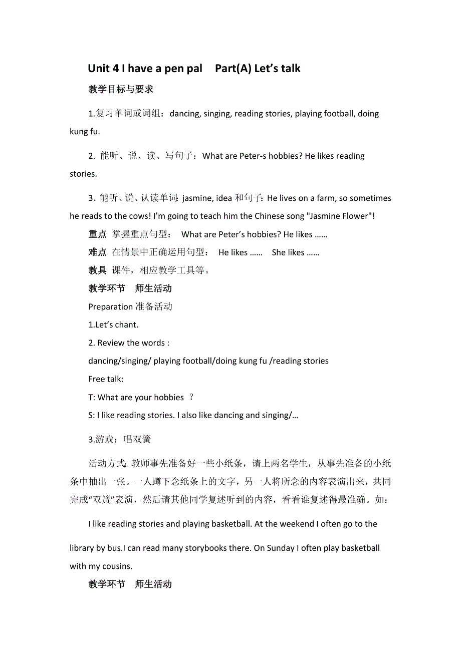 六年级上册英语教案Unit4 I have a pen pal A let’s talk∣人教版（PEP).doc_第1页