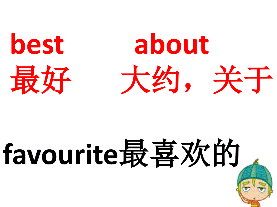 四年级上册英语课件-Module 4 Unit 8 I like English best（1）︱广州版（一起）.ppt_第3页