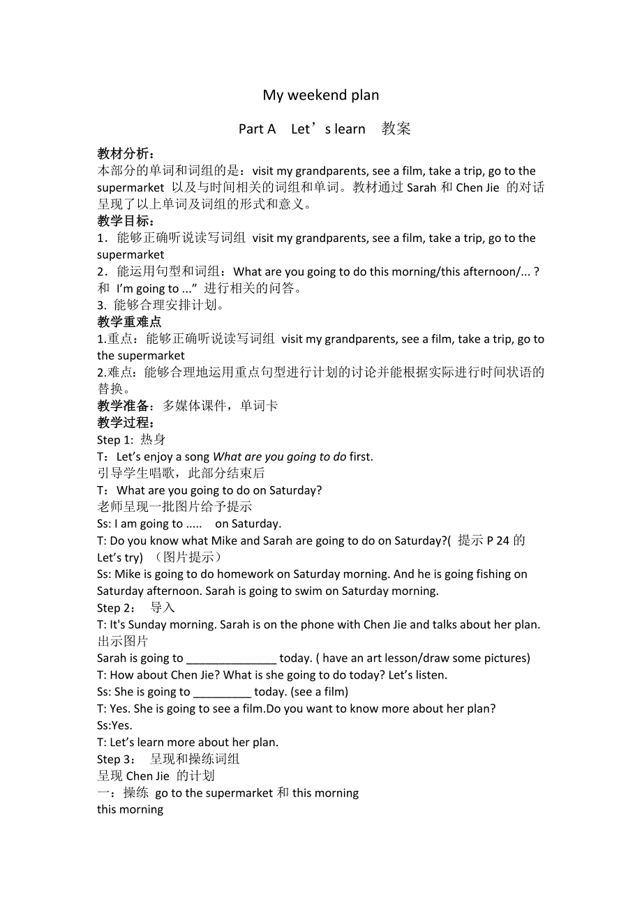 六年级上册英语教案unit3 My weekend plan PartA let's learn人教（PEP).doc_第1页