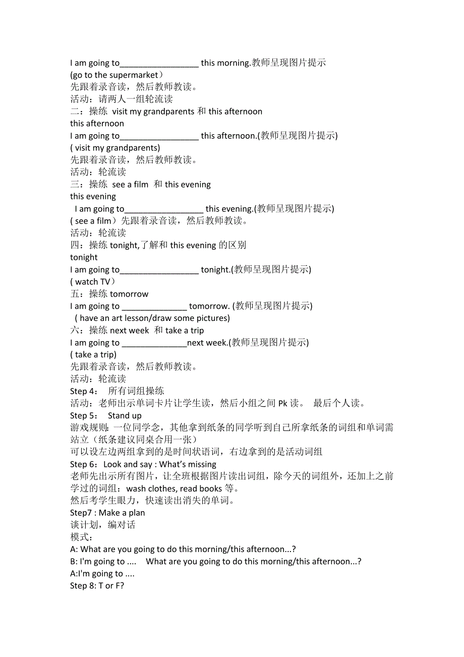 六年级上册英语教案unit3 My weekend plan PartA let's learn人教（PEP).doc_第2页