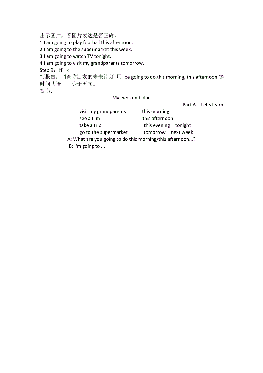 六年级上册英语教案unit3 My weekend plan PartA let's learn人教（PEP).doc_第3页