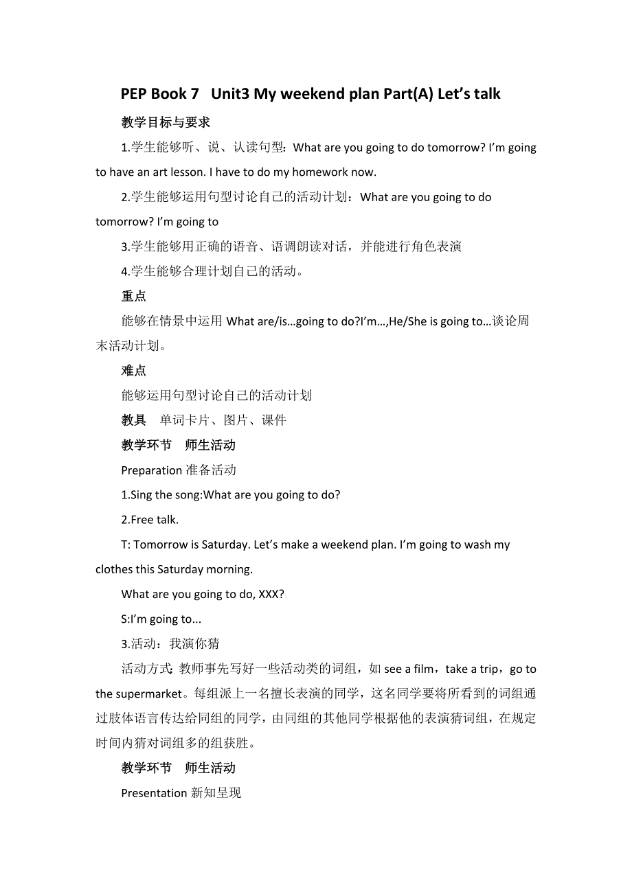 六年级上册英语教案Unit3 My weekend plan A let’s talk∣人教（PEP）.doc_第1页