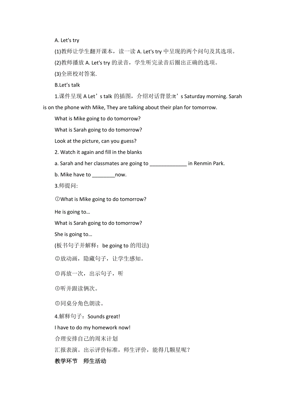 六年级上册英语教案Unit3 My weekend plan A let’s talk∣人教（PEP）.doc_第2页