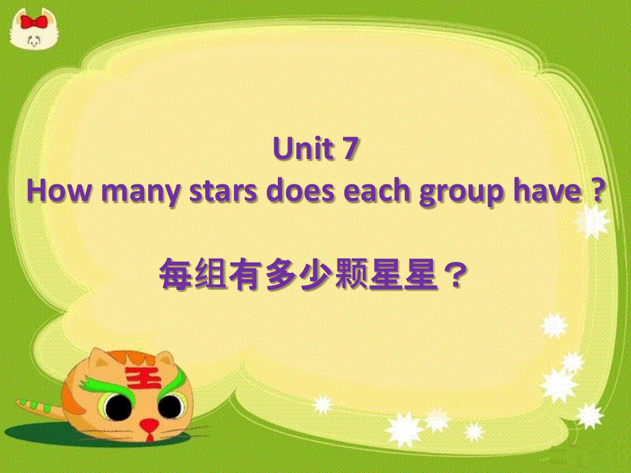 四年级上册英语课件-Module 4 Unit 7 How many stars does each group have（1）︱广州版（一起）.ppt_第2页