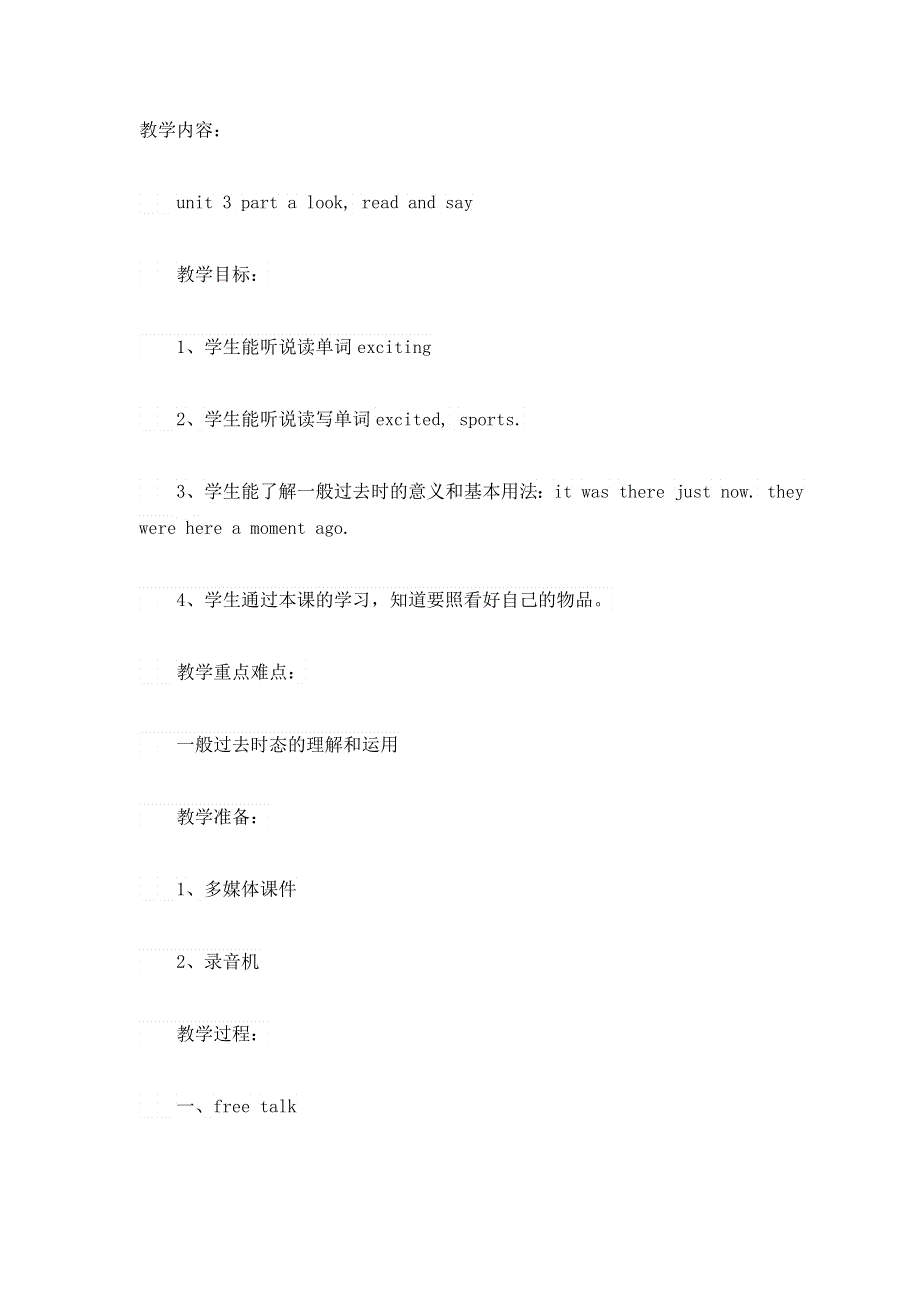 六年级上册英语教案unit3It was there牛津译林.doc_第1页