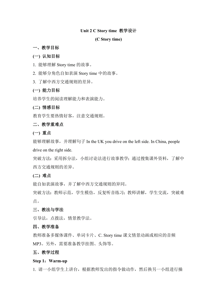 六年级上册英语教案Unit2 Ways to go to school C Storytime 人教.doc_第1页