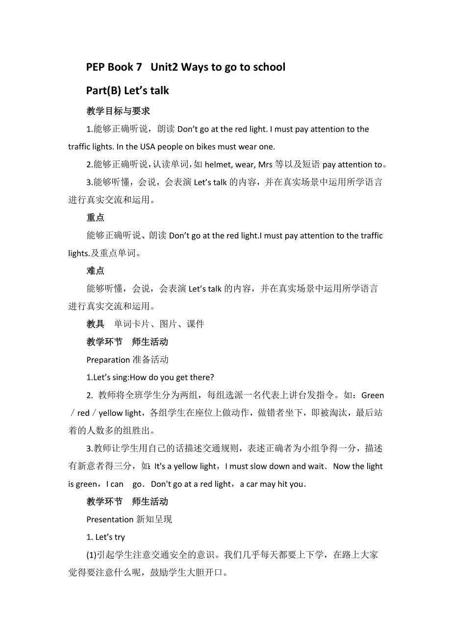 六年级上册英语教案Unit2 Ways to go to school B let’s talk∣人教（PEP）（）.doc_第1页