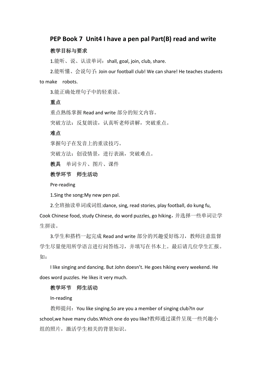 六年级上册英语教案Unit4 I have a pen pal B read and write∣人教（PEP）.doc_第1页