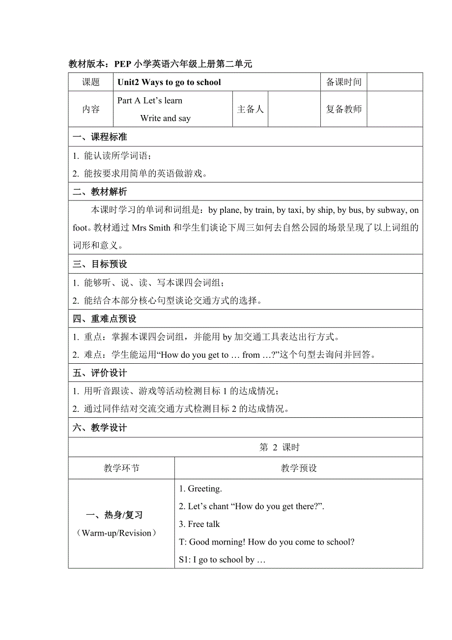 六年级上册英语教案Unit2 Ways to go to school A Let’s learn 人教.doc_第1页