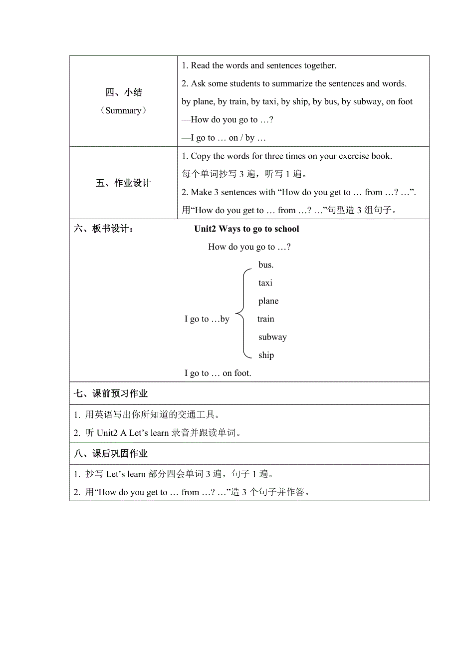 六年级上册英语教案Unit2 Ways to go to school A Let’s learn 人教.doc_第3页