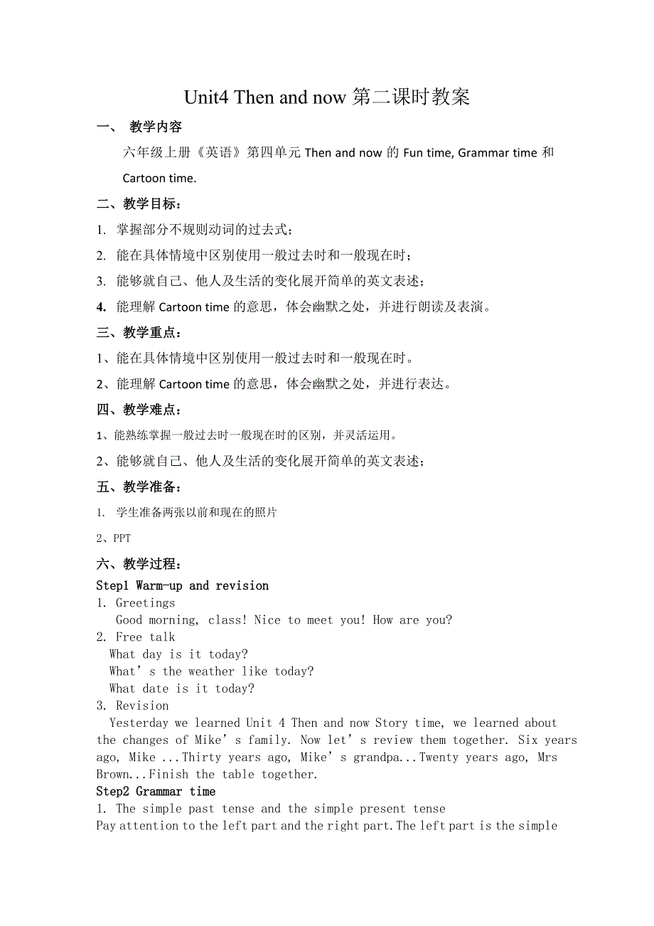 六年级上册英语教案Unit4 Then and now（第二课时）译林版（三起）.doc_第1页