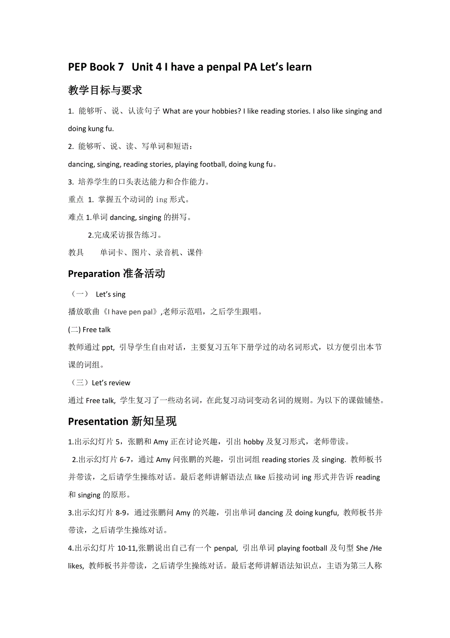 六年级上册英语教案Unit4 I have a pel pal PA Let.doc_第1页