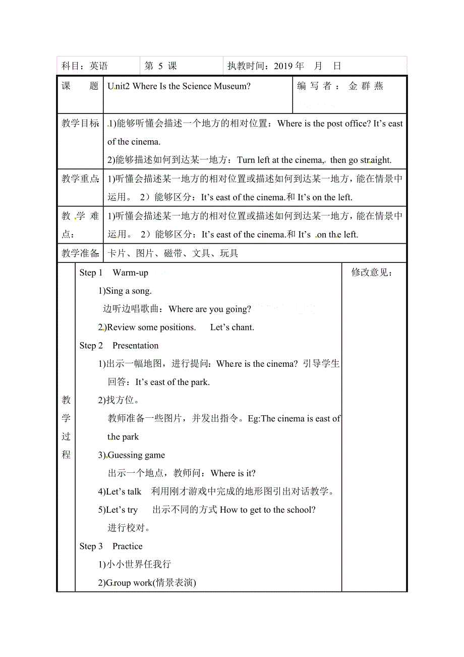 六年级上册英语教案Unit2 Period5（1）_人教PEP.doc_第1页