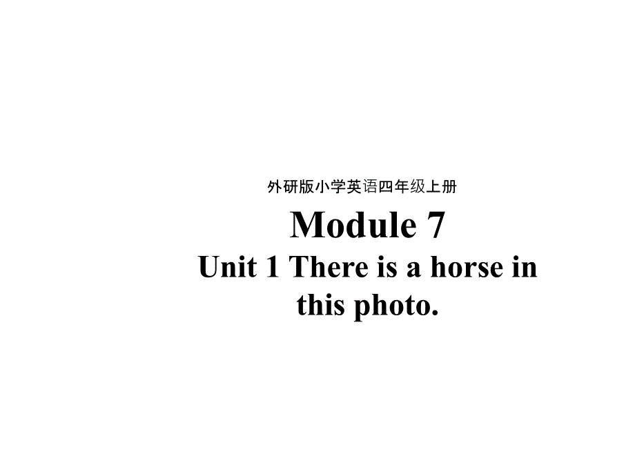 四年级上册英语课件-Module 7Unit 1 There is a horse in this photo外研版（三起） (共29张PPT).ppt_第1页
