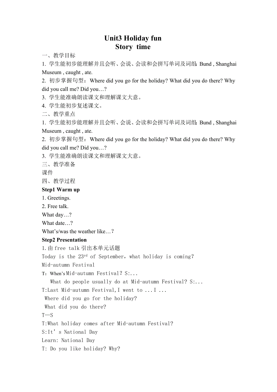 六年级上册英语教案Unit3 Holiday fun（第1课时）译林版（三起）.doc_第1页