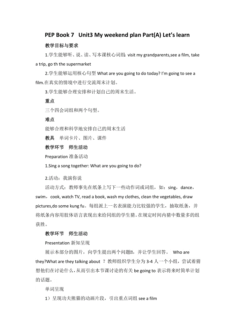 六年级上册英语教案Unit3 My weekend plan A let’s learn∣人教PEP.doc_第1页