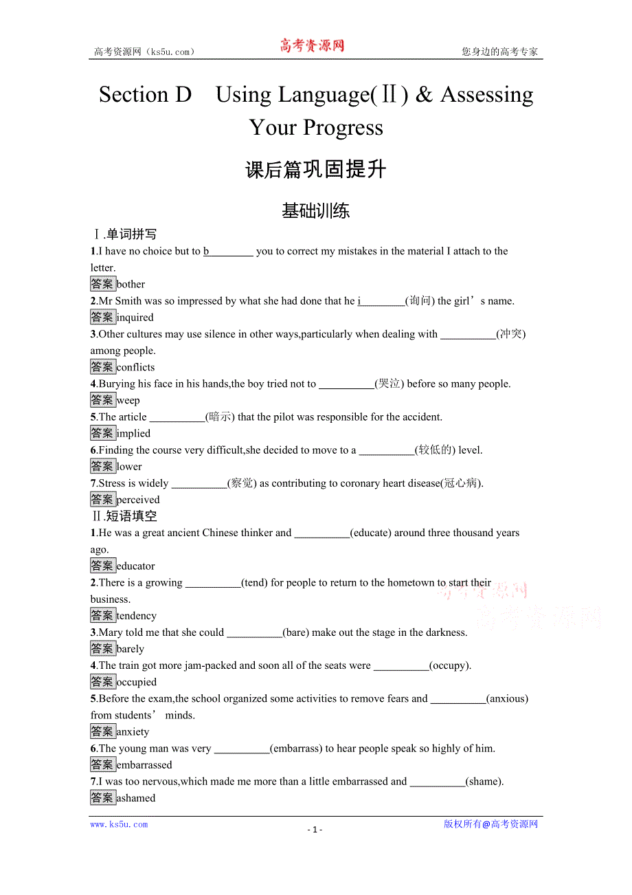2020-2021学年新高中英语人教版选择性必修第一册课后练习：UNIT 4　SECTION D　USING LANGUAGE （Ⅱ） & ASSESSING YOUR PROGRE WORD版含解析.docx_第1页