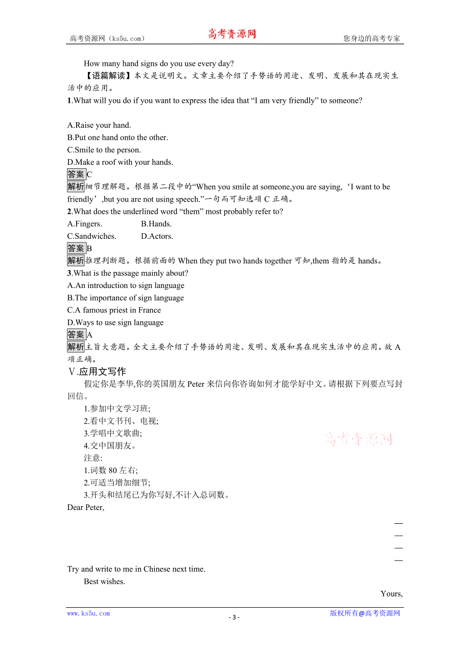 2020-2021学年新高中英语人教版选择性必修第一册课后练习：UNIT 4　SECTION D　USING LANGUAGE （Ⅱ） & ASSESSING YOUR PROGRE WORD版含解析.docx_第3页