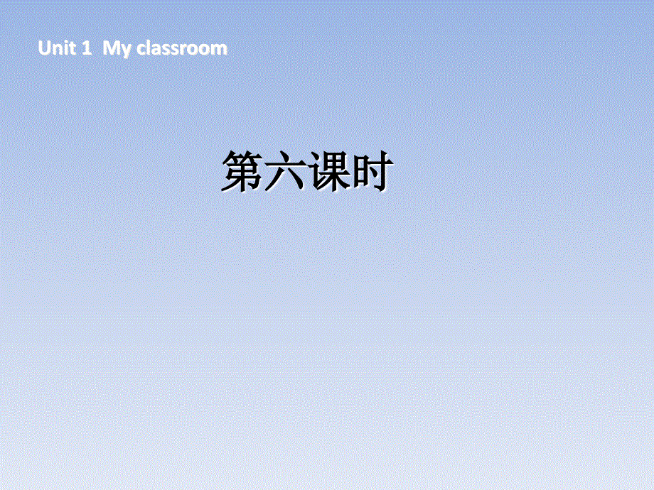 四年级上册英语课件-My classroom（2）_人教（PEP）.ppt_第1页