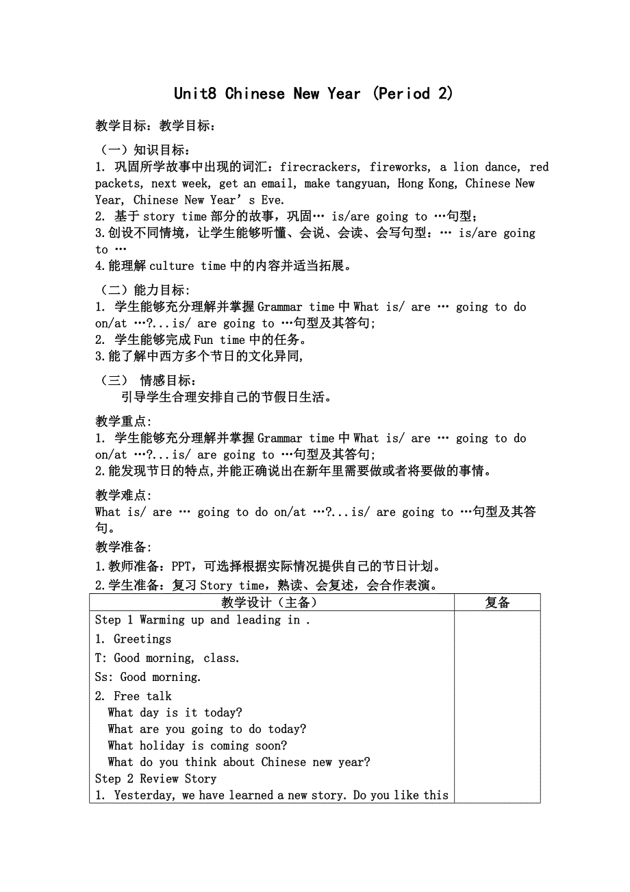 六年级上册英语教案Unit8 Chinese New Year (Period 2)译林版（三起）.doc_第1页