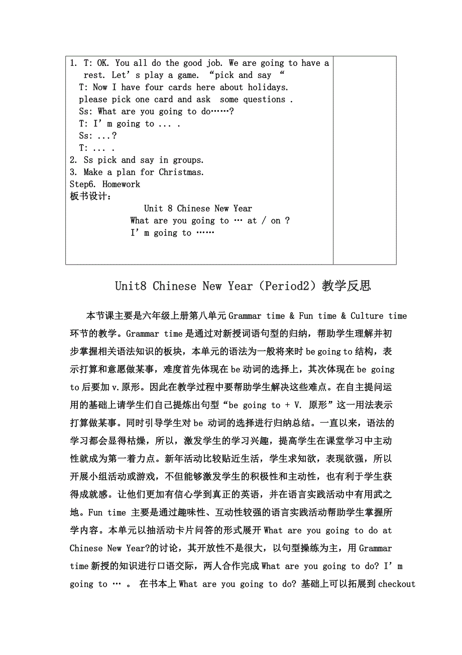 六年级上册英语教案Unit8 Chinese New Year (Period 2)译林版（三起）.doc_第3页