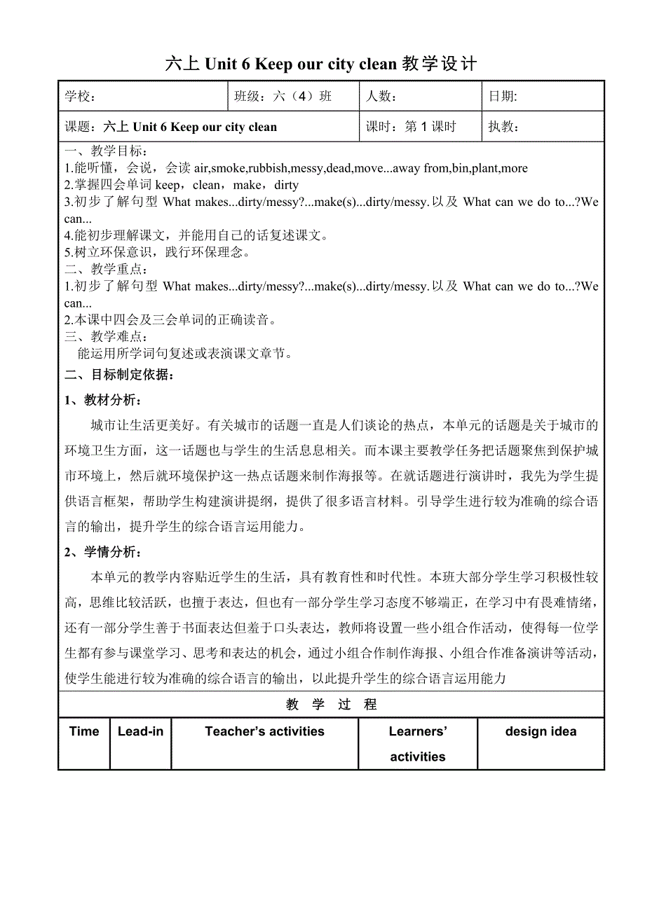 六年级上册英语教案（表格式）Unit 6 Keep our city clean（第1课时）译林版（三起）.doc_第1页