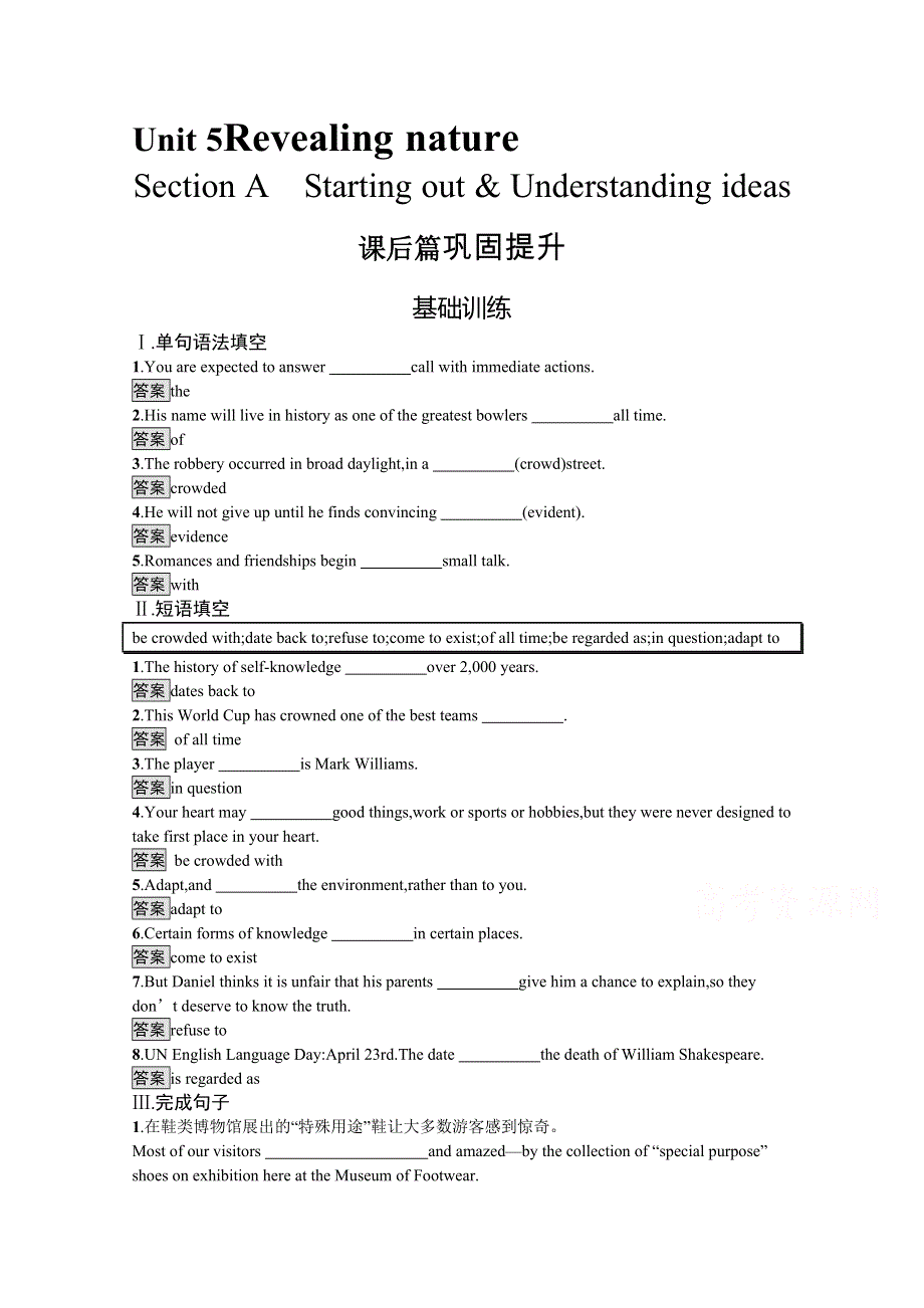 2020-2021学年新高中英语外研版选择性必修第一册课后练习：UNIT 5　SECTION A　STARTING OUT & UNDERSTANDING IDEAS WORD版含解析.docx_第1页