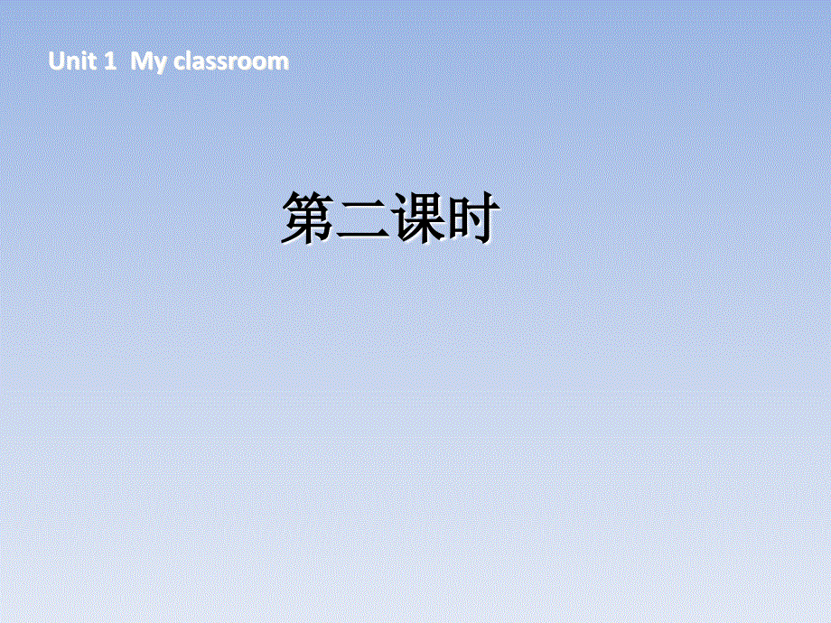 四年级上册英语课件-My classroom（1）_人教（PEP）.ppt_第1页