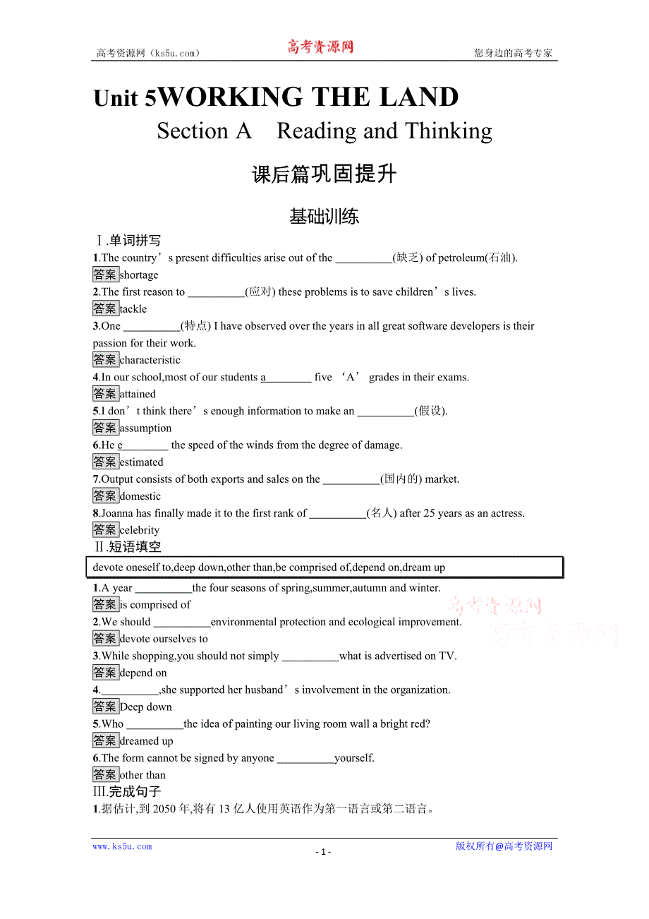 2020-2021学年新高中英语人教版选择性必修第一册课后练习：UNIT 5　SECTION A　READING AND THINKING WORD版含解析.docx_第1页