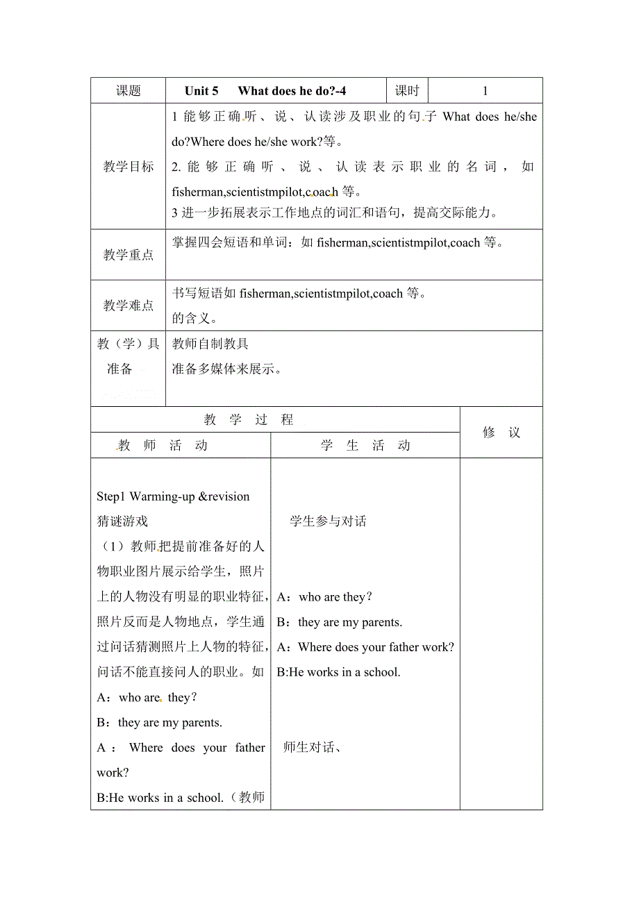 六年级上册英语教案Unit5 第一课时_人教PEP.doc_第1页