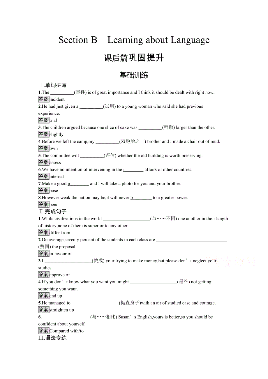 2020-2021学年新高中英语人教版选择性必修第一册课后练习：UNIT 4　SECTION B　LEARNING ABOUT LANGUAGE WORD版含解析.docx_第1页