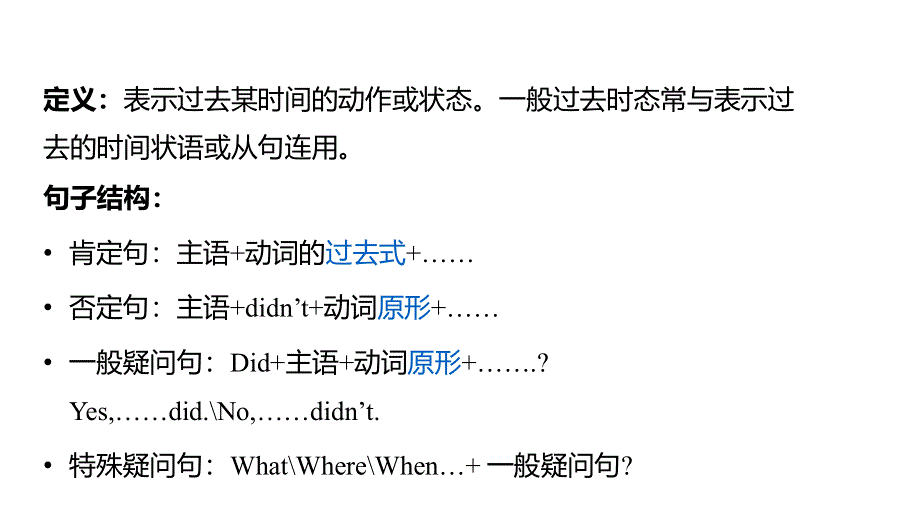 四年级上册英语课件-Module 9 Unit 1 What happened to your head｜外研社（一起）(共12张PPT).ppt_第3页