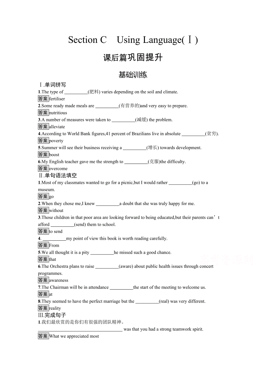2020-2021学年新高中英语人教版选择性必修第一册课后练习：UNIT 5　SECTION C　USING LANGUAGE （Ⅰ） WORD版含解析.docx_第1页