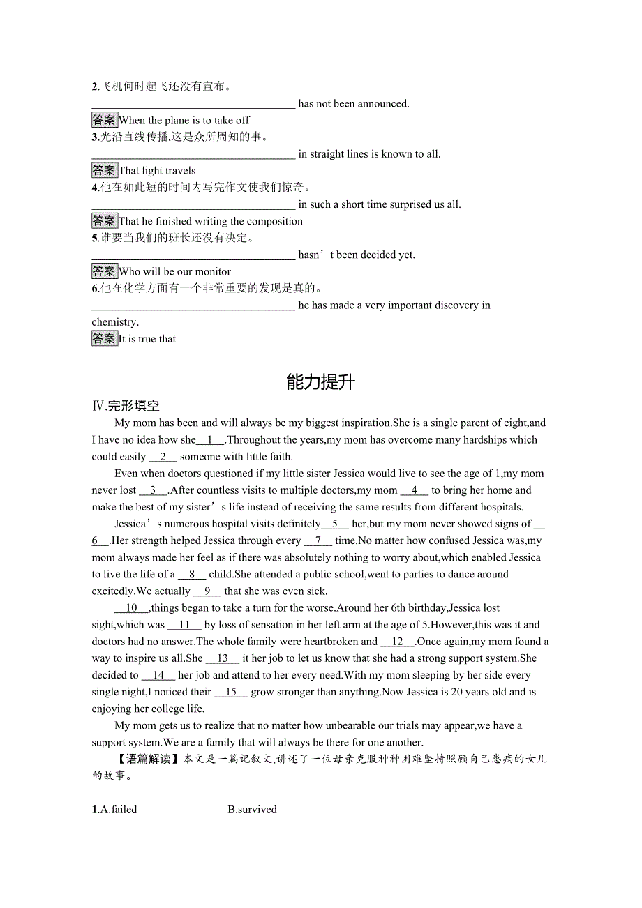 2020-2021学年新高中英语人教版选择性必修第一册课后练习：UNIT 5　SECTION C　USING LANGUAGE （Ⅰ） WORD版含解析.docx_第2页