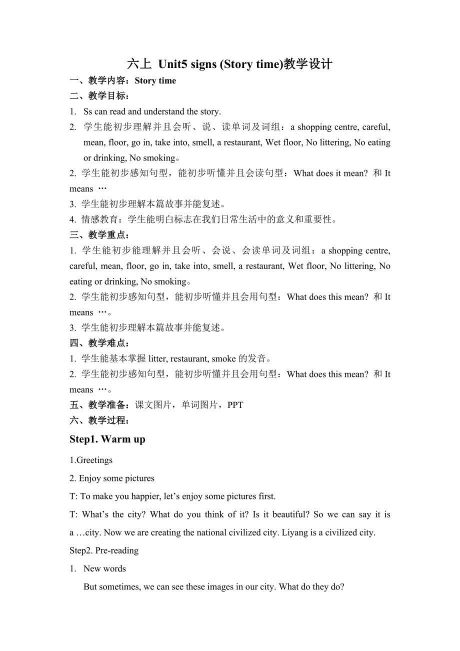 六年级上册英语教案Unit5 signs (Story time) 译林版（三起）.doc_第1页