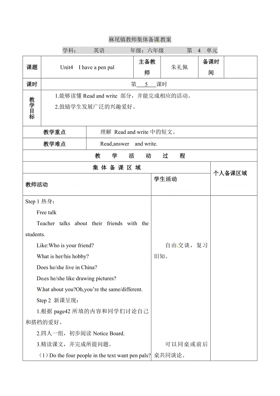 六年级上册英语教案Unit4 第5课时_人教PEP（）.doc_第1页