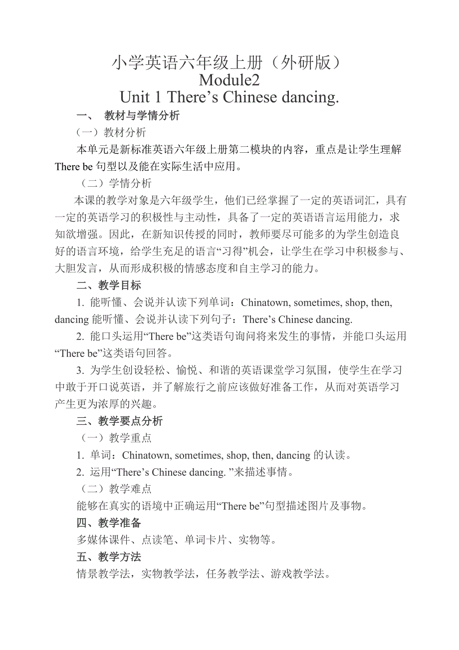 六年级上册英语教案－2.1There.doc_第1页