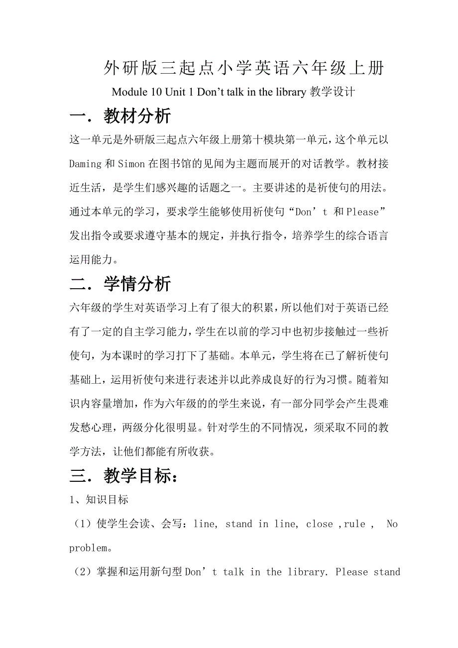 六年级上册英语教案－10.1Don't talk in the library 外研社.doc_第1页