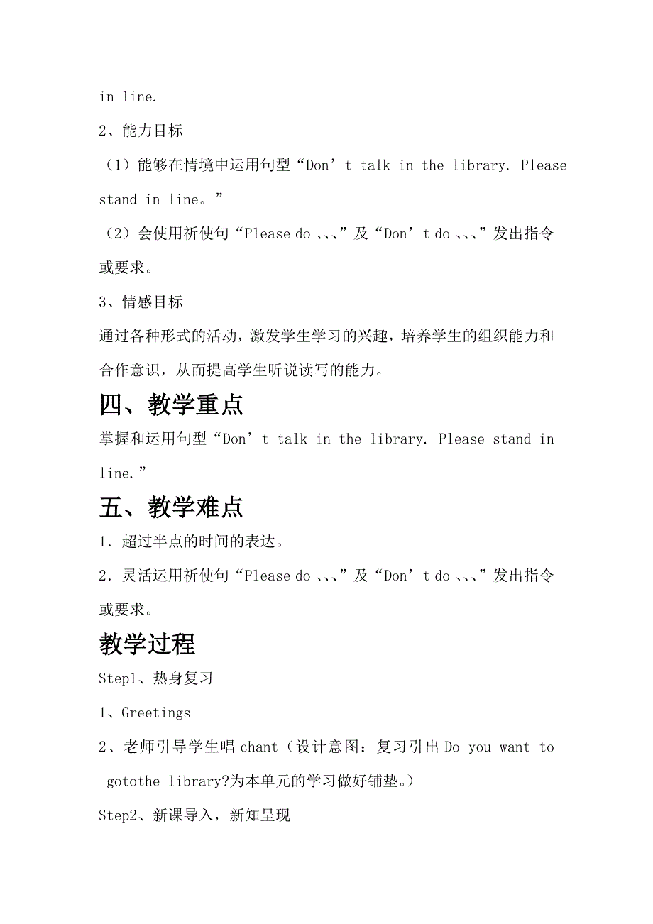 六年级上册英语教案－10.1Don't talk in the library 外研社.doc_第2页