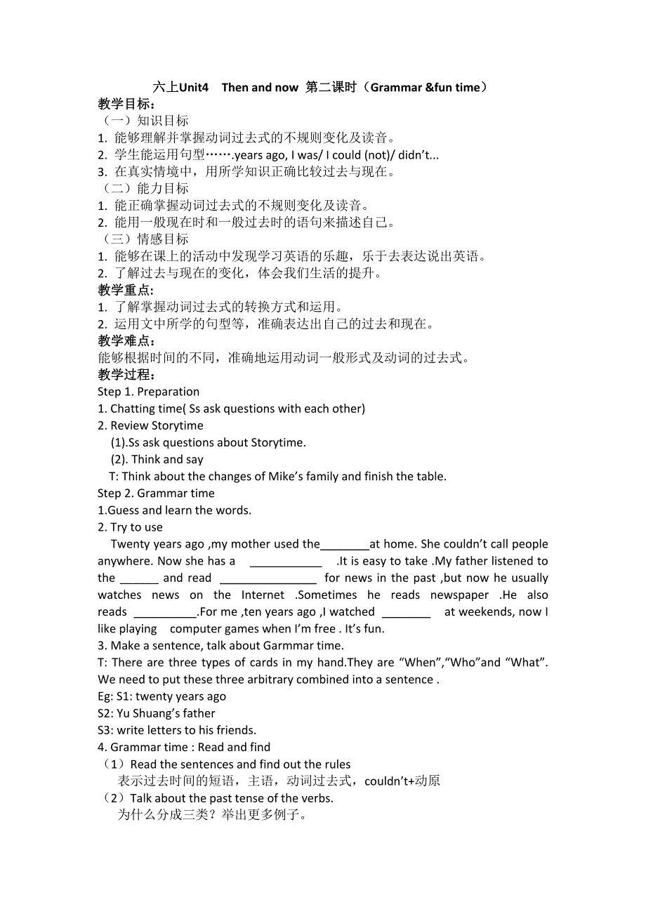 六年级上册英语教案Unit4Then and now 第二课时（Grammar .doc_第1页