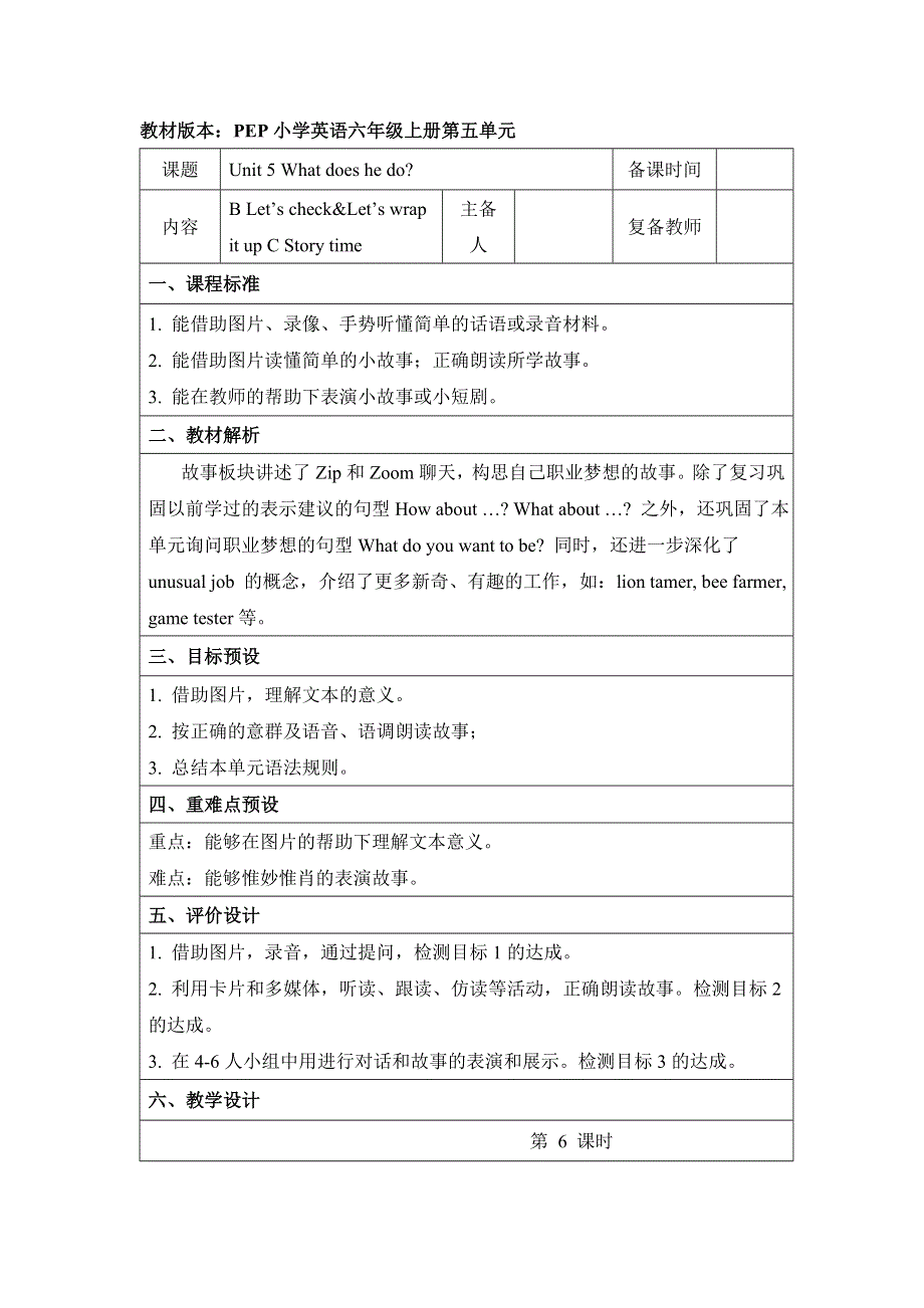 六年级上册英语教案Unit5 What does he do B Review人教.doc_第1页